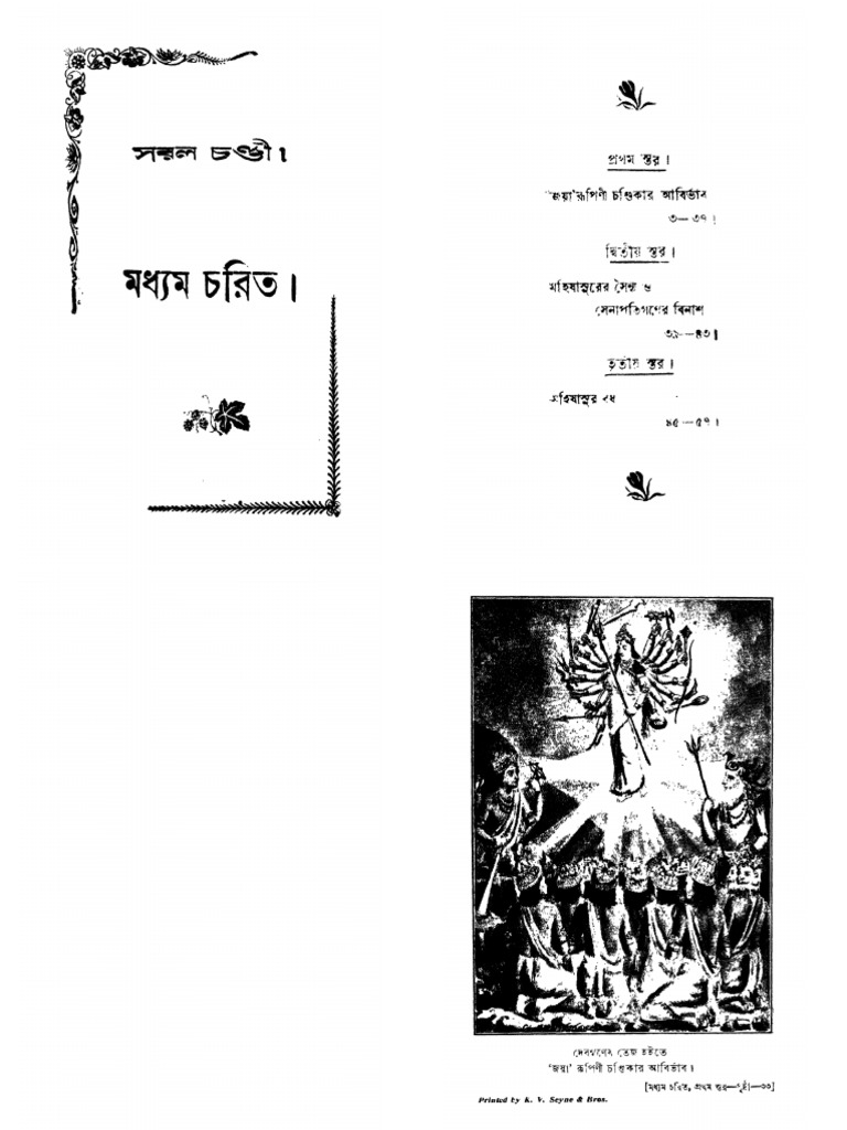 Saral Chandi 2 | PDF