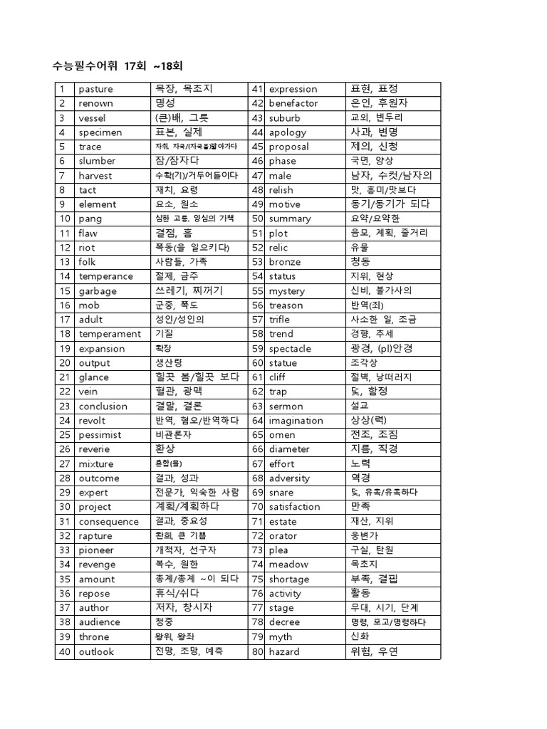 영어단어 | PDF
