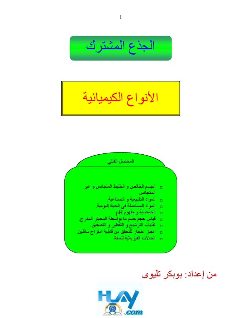 الأنواع الكيميائية من إعداد بوبكر تليوى Pdf