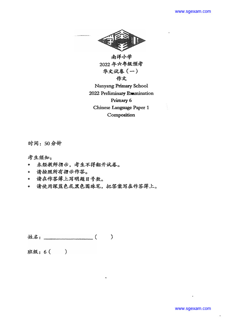 2022 P6 Chinese Prelim Nanyang | PDF