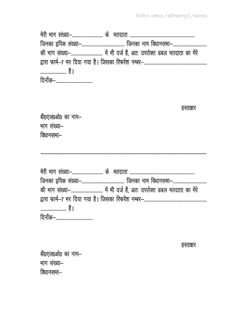 dabule matdata praroop | PDF