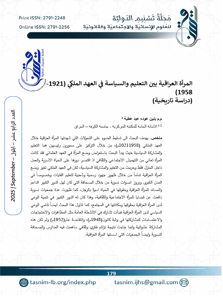 almrat_alraqyt_byn_altlym_walsyast_fy_alhd_almlky_ | PDF