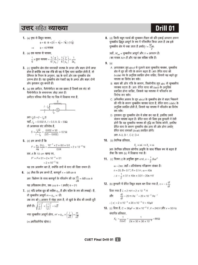 Mock Test Solution 1 5 Physics Hindi | PDF