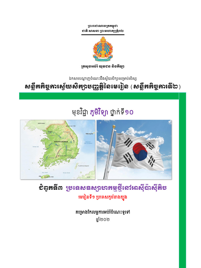 G10-Geo.c3u1 - Geip Zone4 | PDF