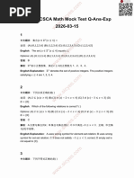 2025-12 CSCA Mathematics Official Examination Paper | PDF