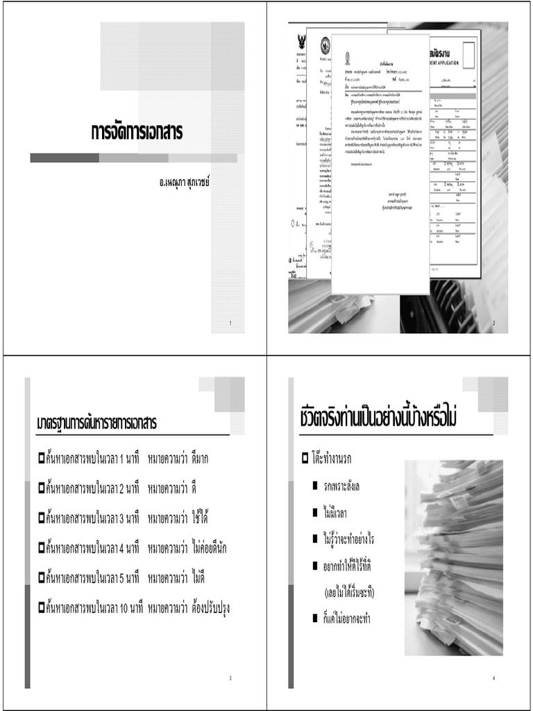 การจัดการเอกสาร | PDF