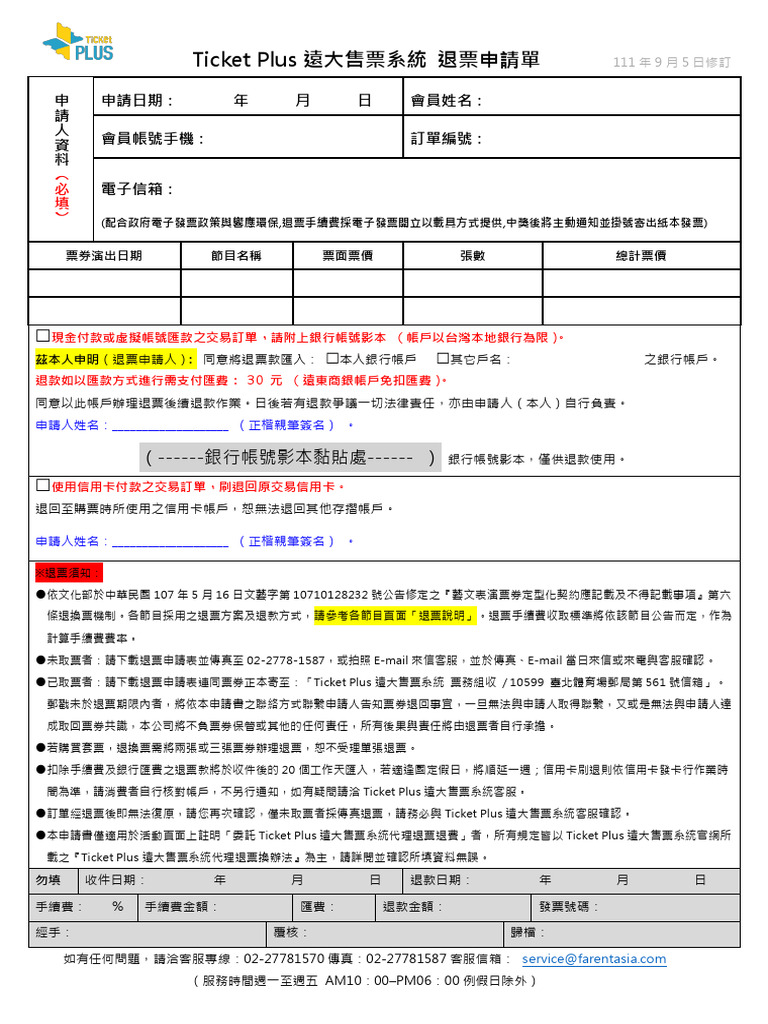 Ticket Plus Refund Form | PDF