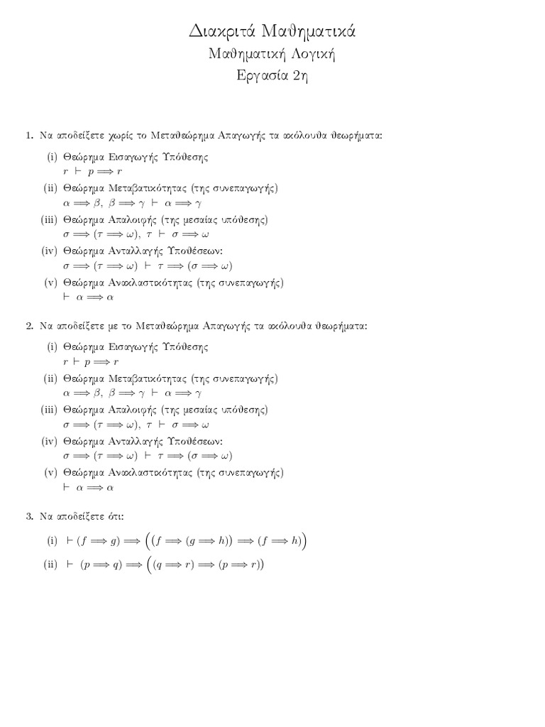 DM2025-2026 - Mathematical Logic Homework 2 2 | PDF