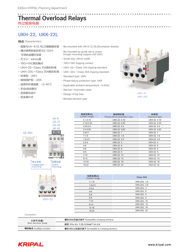 UKH-22 | PDF | Relay | Electricity