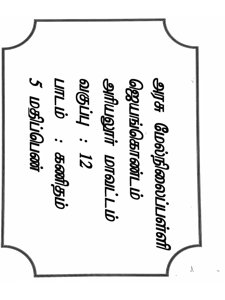 12th Maths v-1 - 5 Marks | PDF