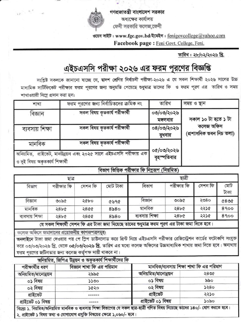 Feni Govt HSC Form Fillup 2026 | PDF