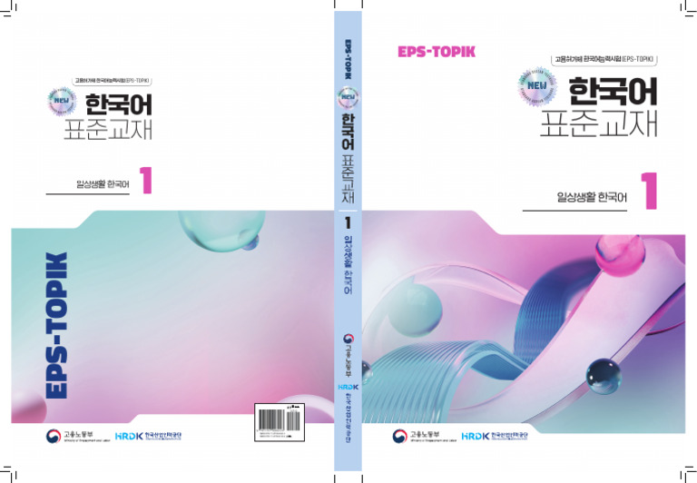 EPS-TOPIK ѱ ǥ ر 1 ( ϻ Ȱ ѱ ) - ǥ | PDF