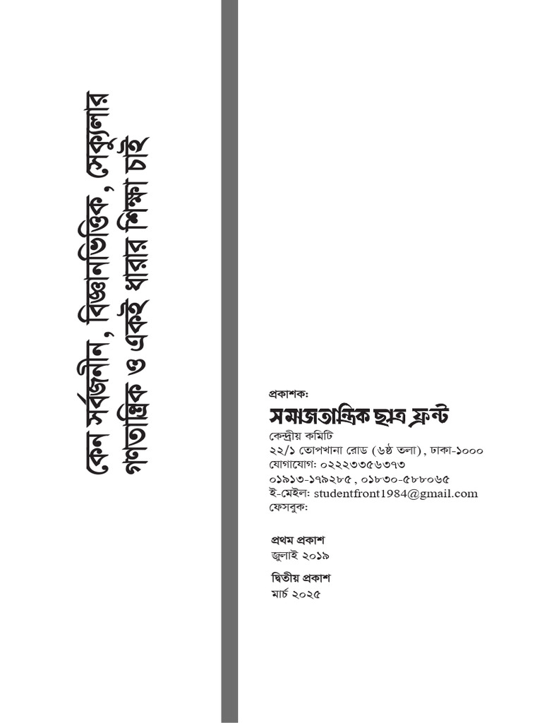 Why Secular Education Book | PDF