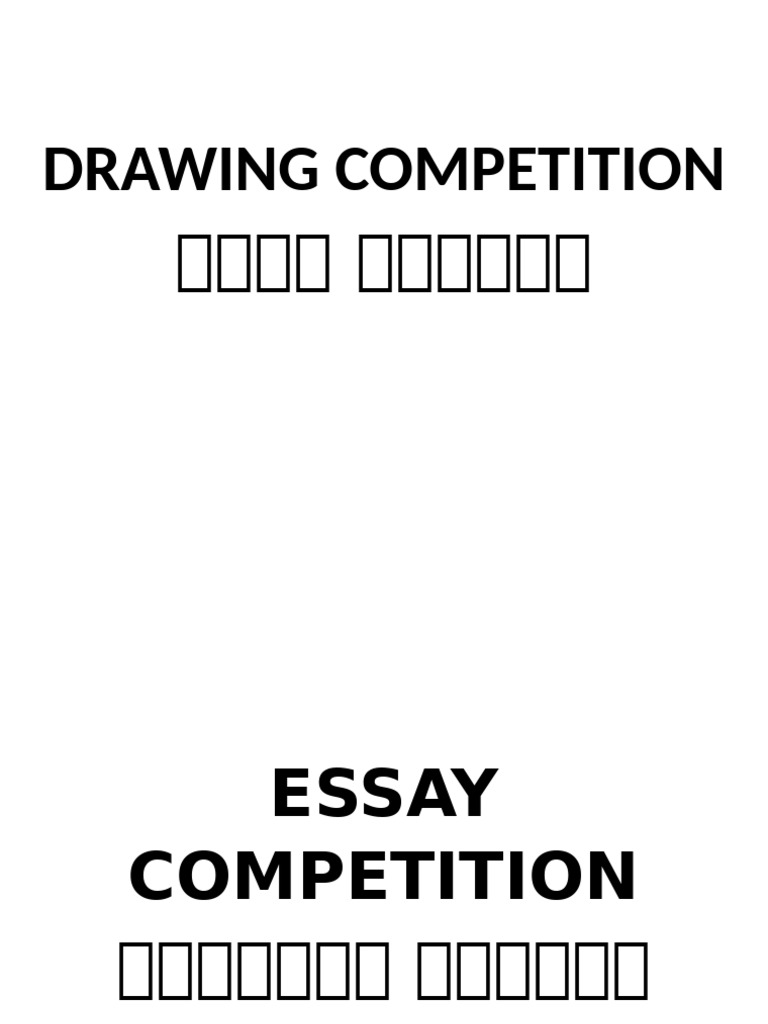 Drawing Competition | PDF