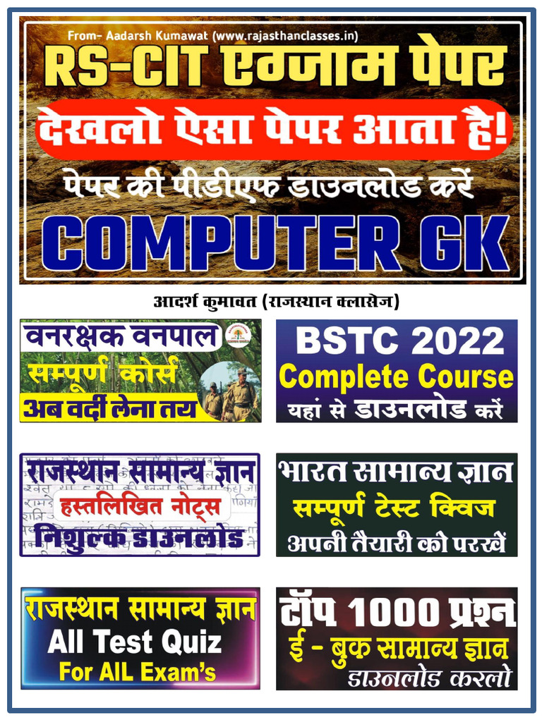 Rs Cit Exam Paper PDF Download Aadarsh Kumawat | PDF