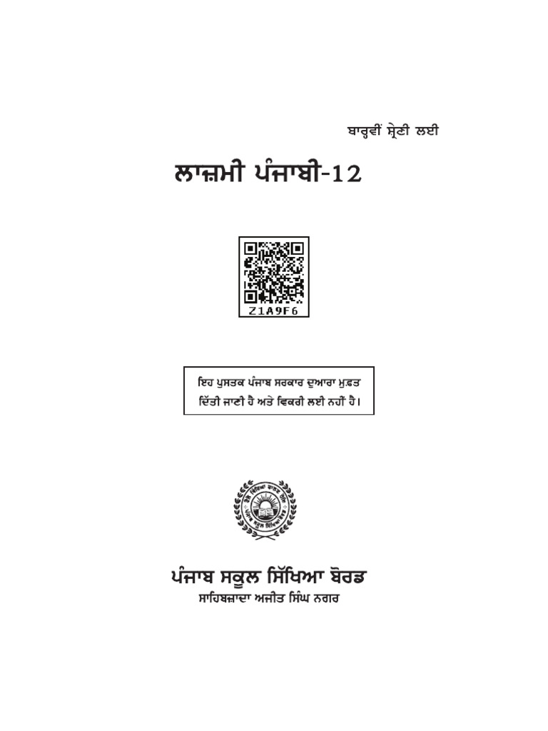 PSEB Class 12 Lazami Punjabi Textbook 2021 22 | PDF