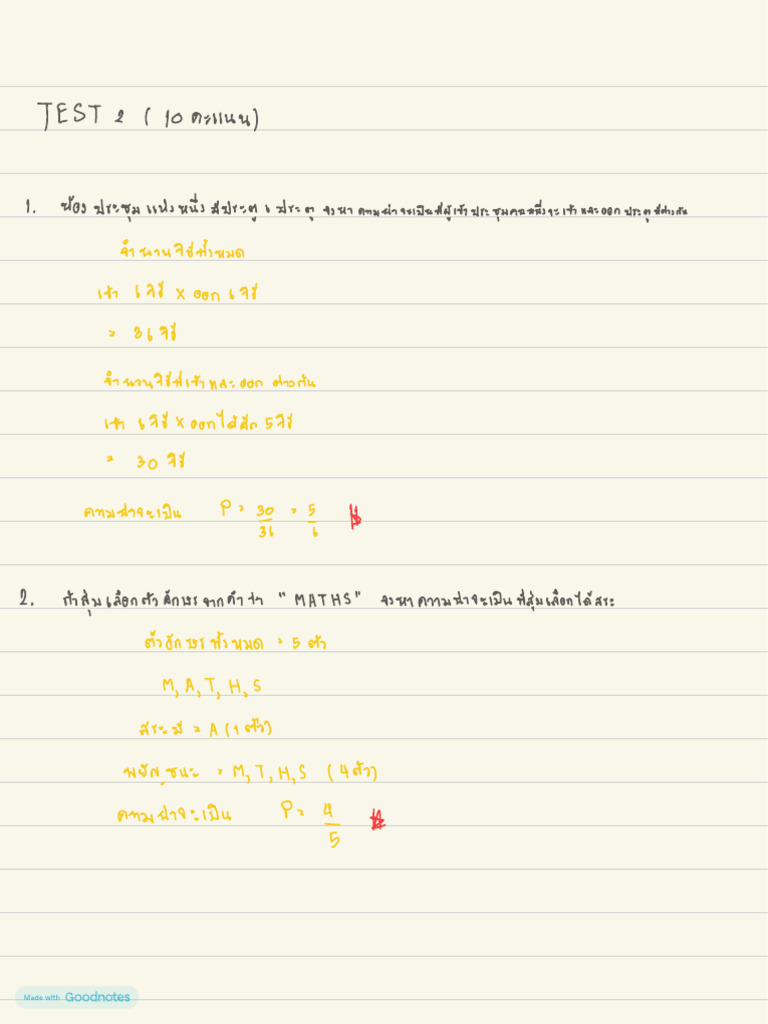 แก้สอบTest2 ณัฐกานต์20 | PDF