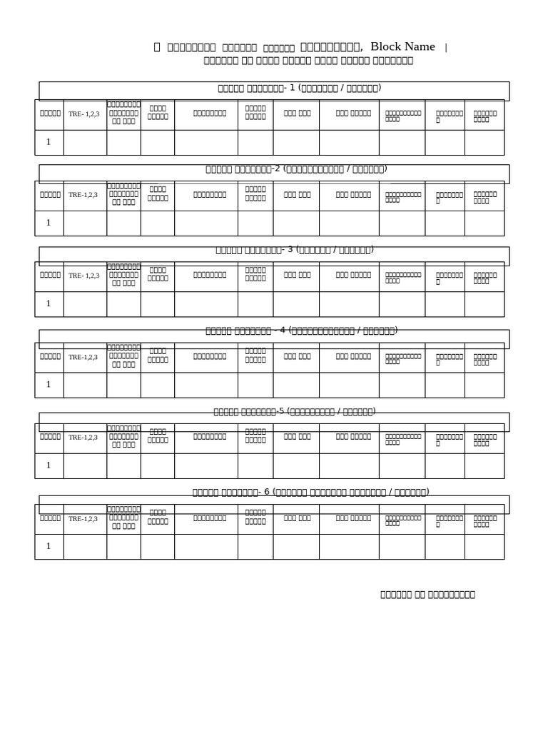 TRE Verification Form 2026 | PDF