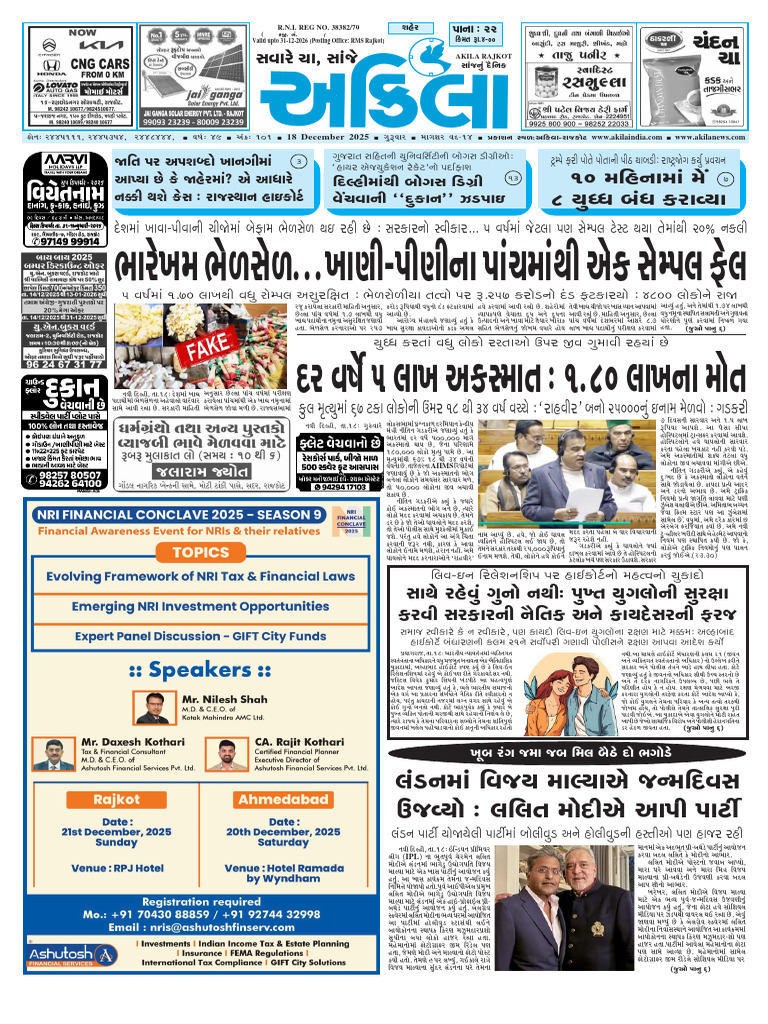 1766057420199akila 18-12-2025 Rajkot City Edition E-Paper | PDF