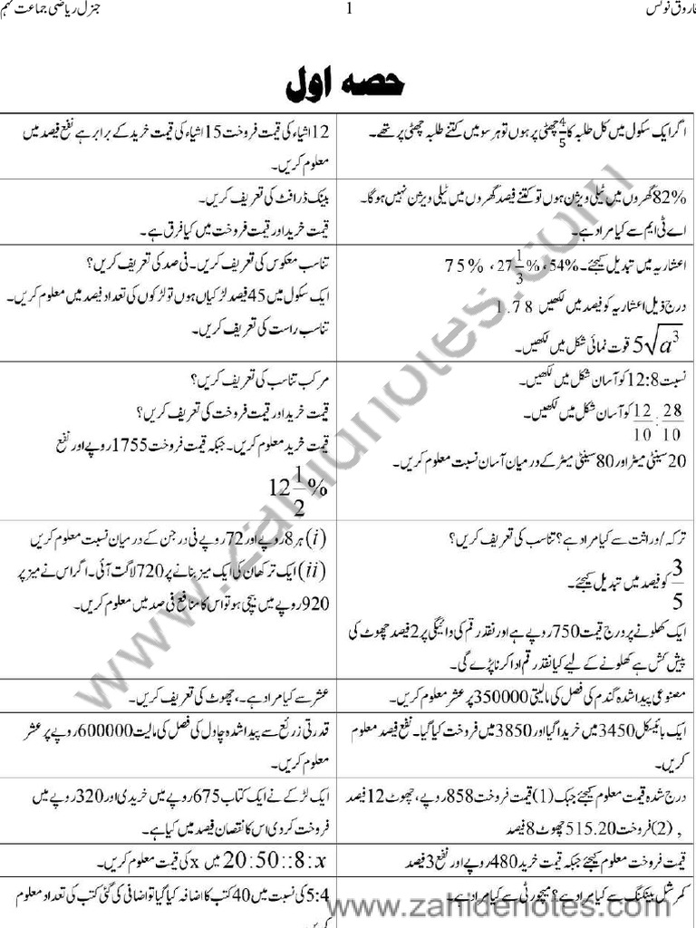 9th Class General Math Guess Paper 2024 Zahid Notes | PDF