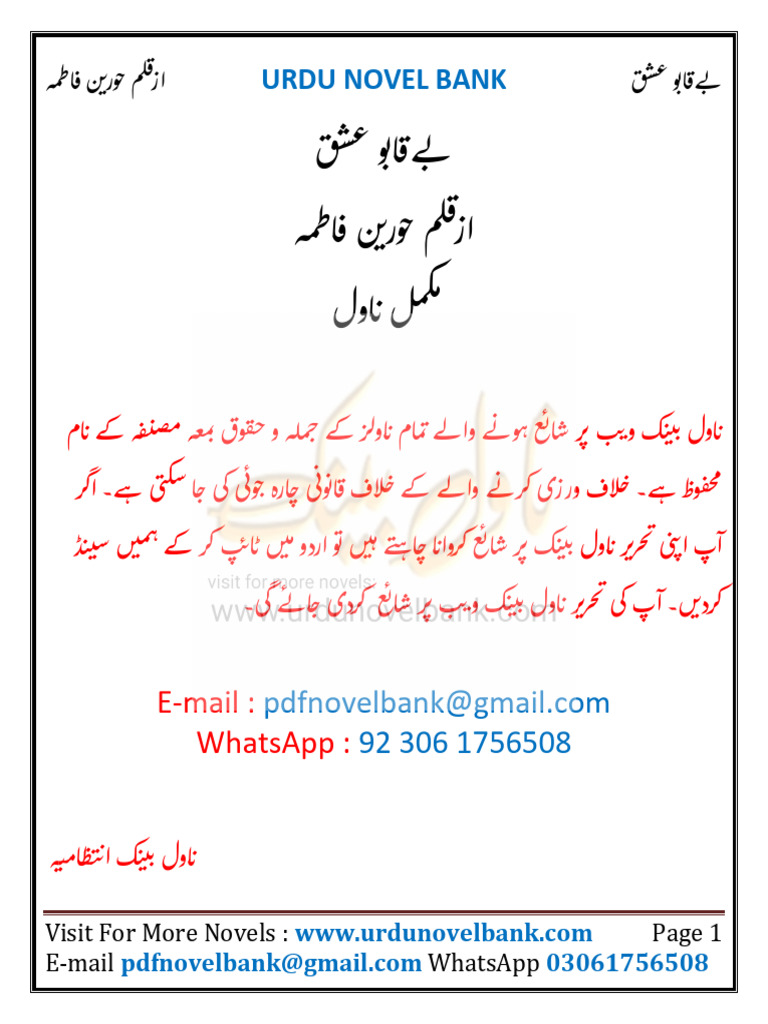 Be Qabo Ishq by Hurain Fatima | PDF