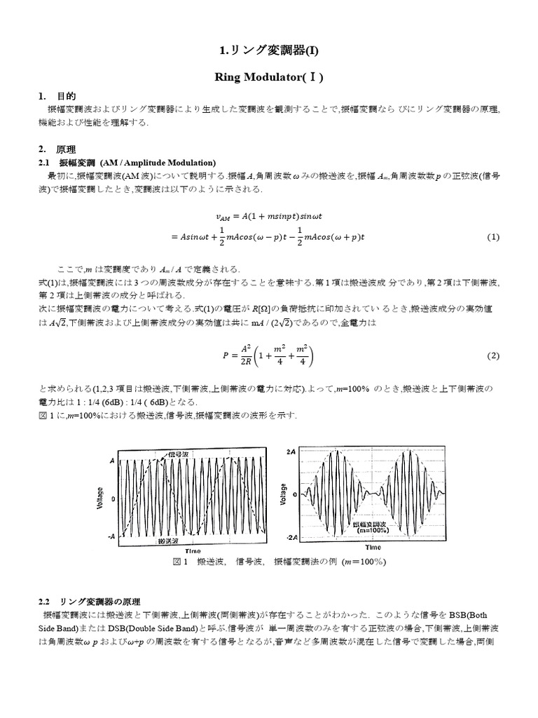 (I) Ring Modulator : 2.1 (AM / Amplitude Modulation) | PDF