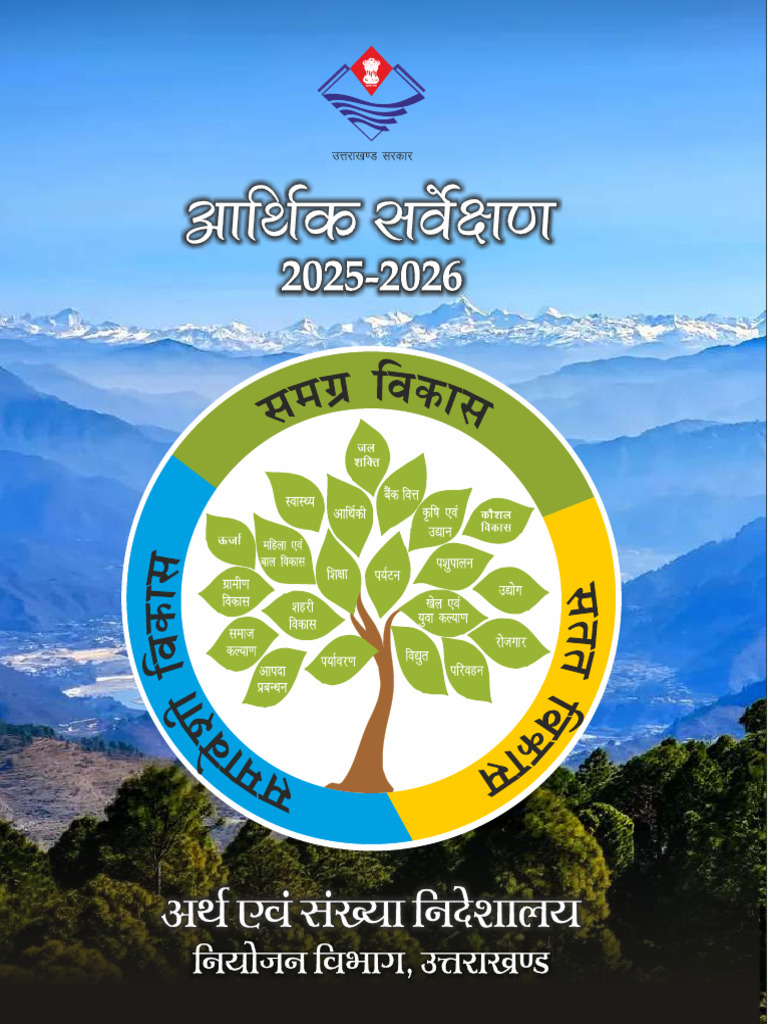 Aarthik Sarveshan 2025-26 PDF | PDF