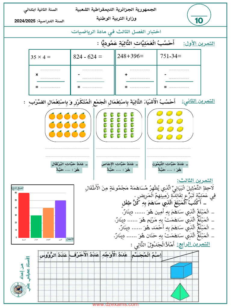 Dzexams 2ap Mathematiques 982797 | PDF