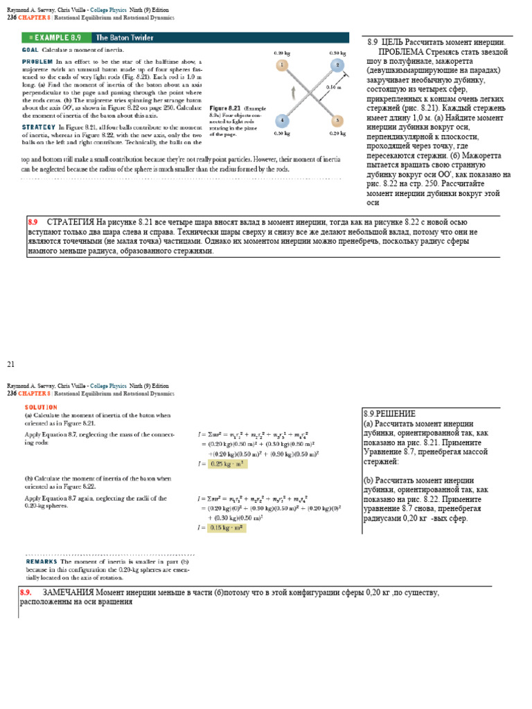 Phisic Glava8 Rotational-Ex8 9 | PDF