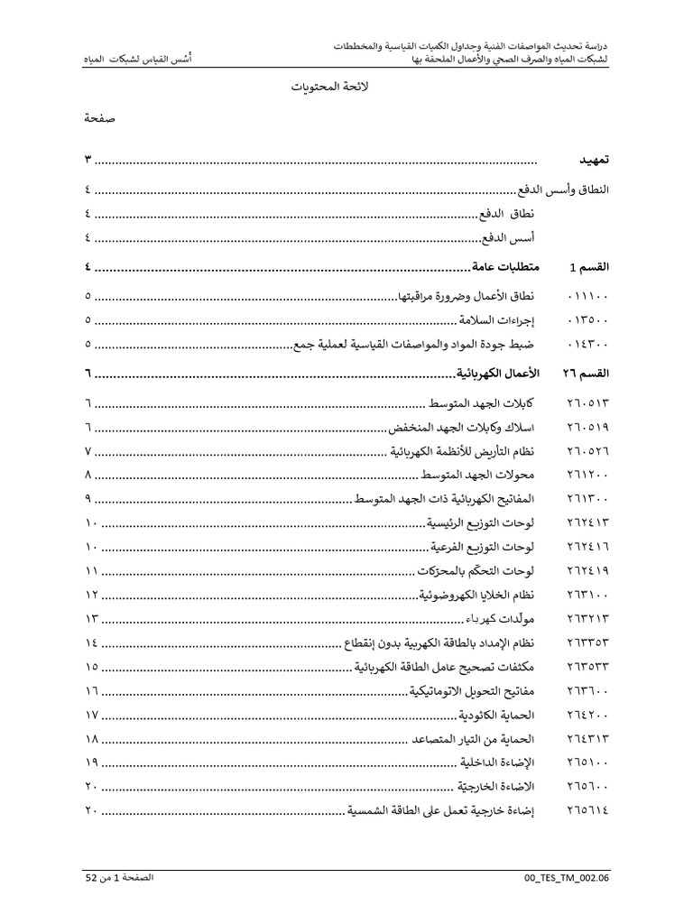 00 - Tes - TM - 002.06 - Mom Water - Arabic | PDF