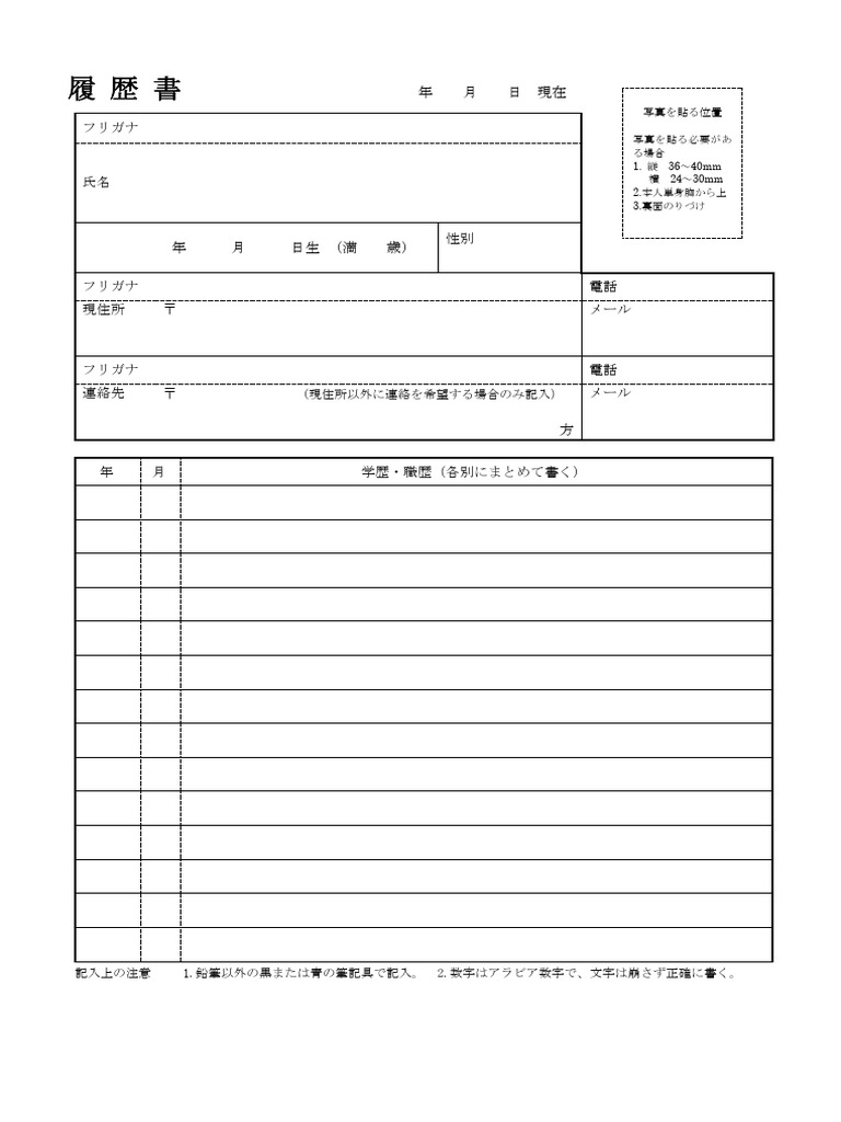 Rirekisho 01 PDF | PDF