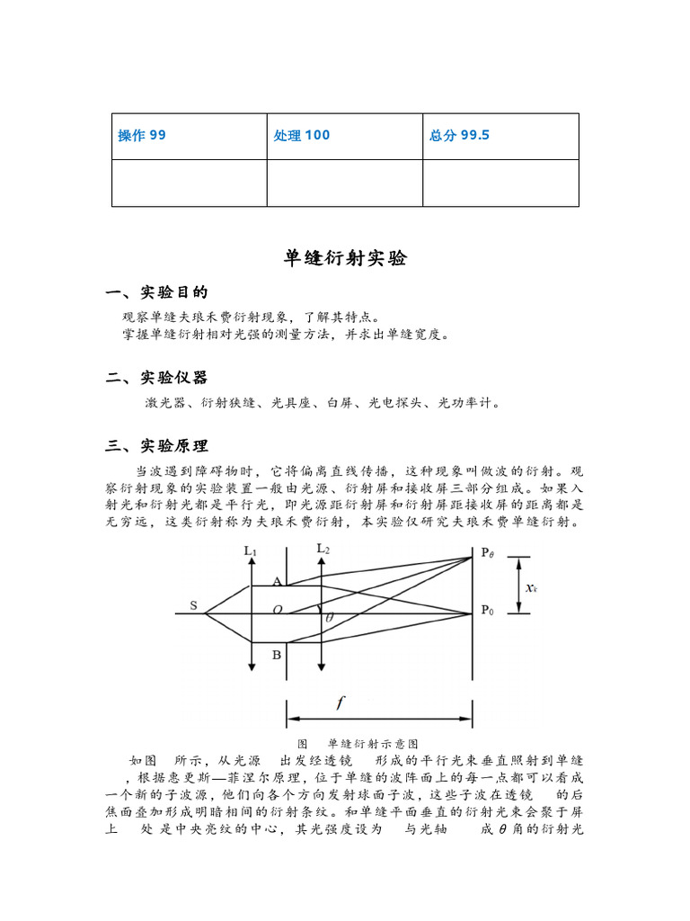 单缝衍射实验 | PDF