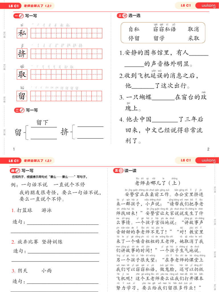 Qiè Qiè Sī Yǔ | PDF