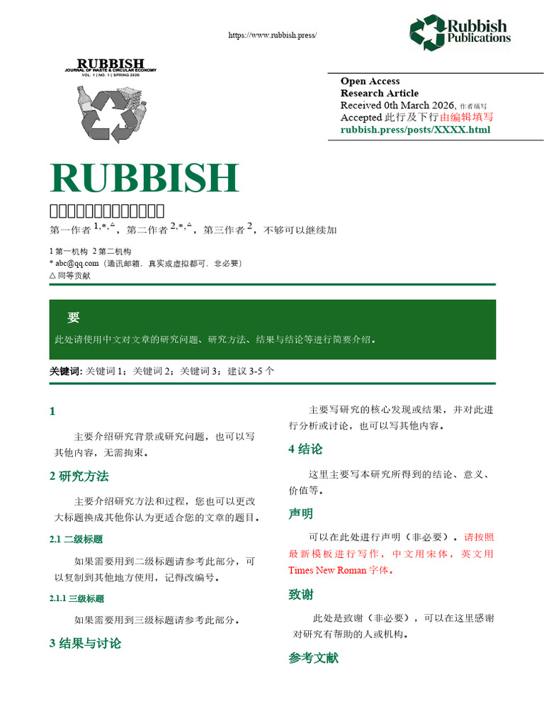投稿模板 (202603) | PDF