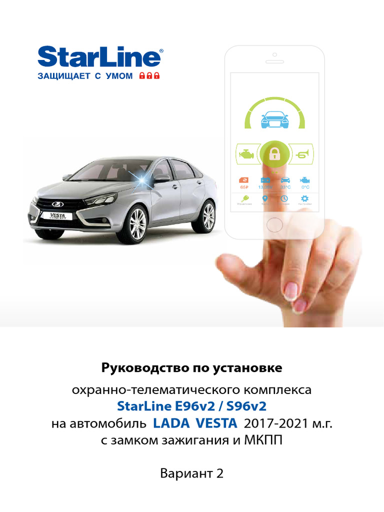 Lada - Vesta - 2017-2021 - Key-Mg - S96v2+iKey (v2) | PDF