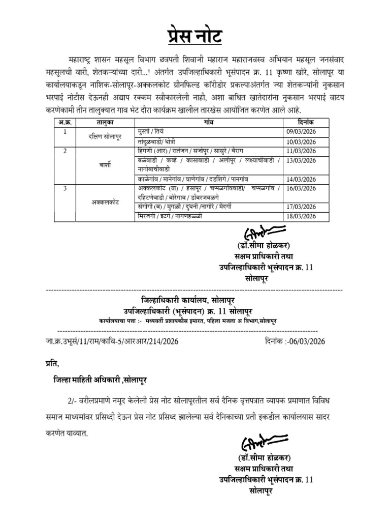 Press Note | PDF