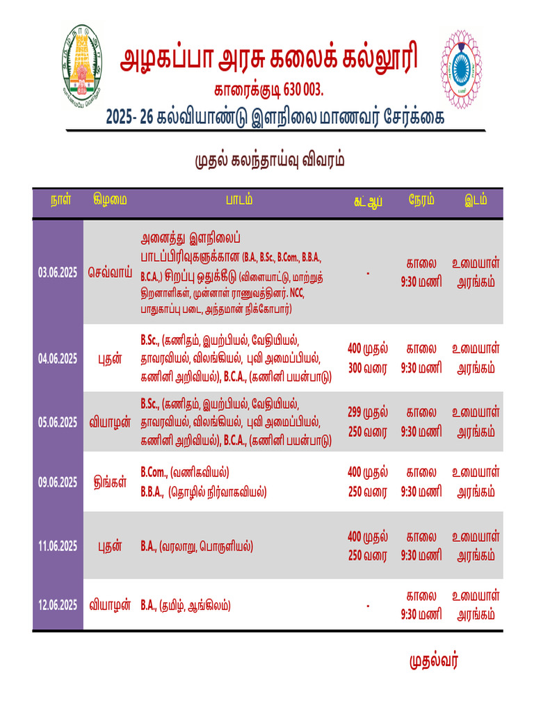First Counseling Schedule 2025-26 | PDF