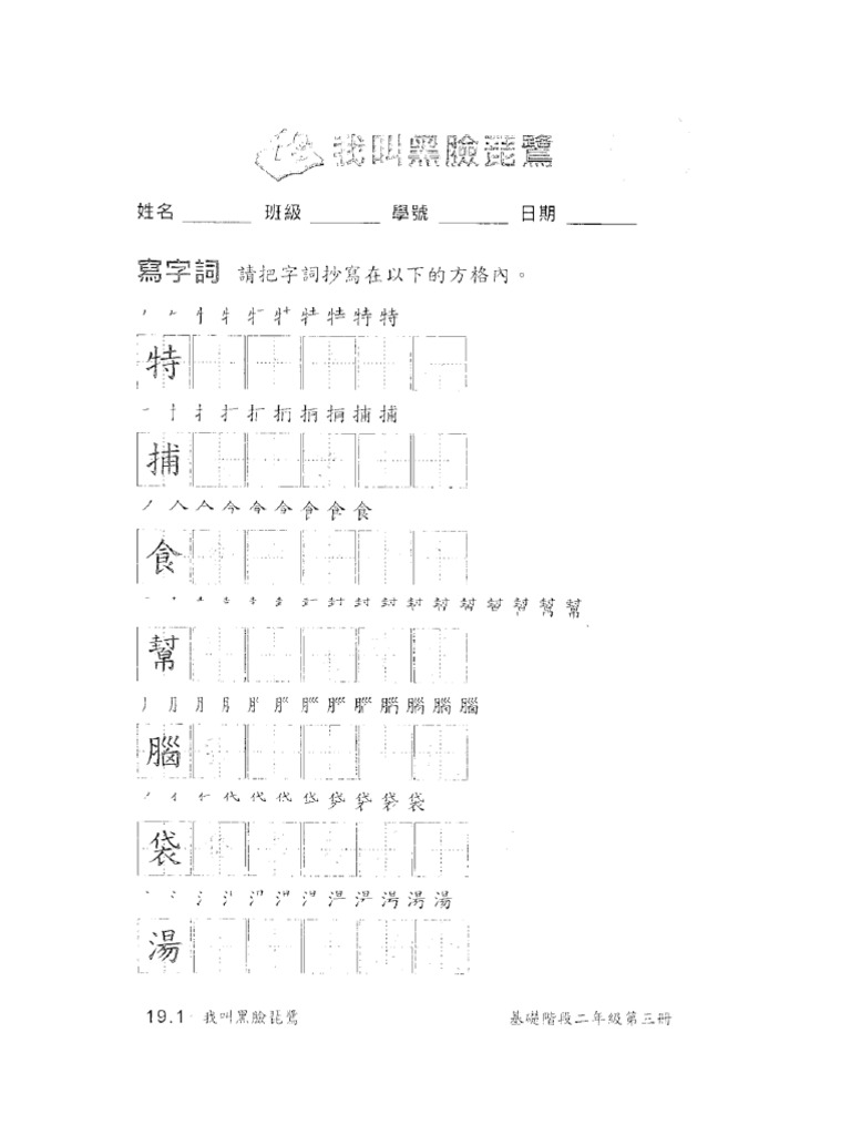 P2 Chinese WS | PDF