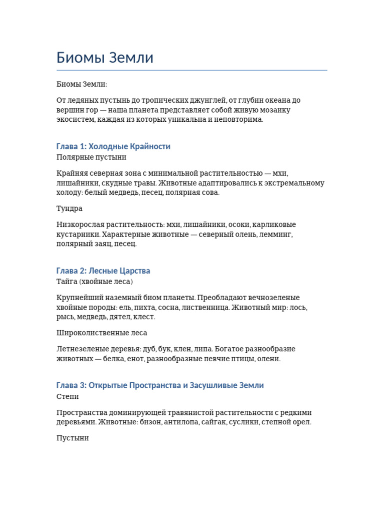 Doklad Biomy Zemli | PDF