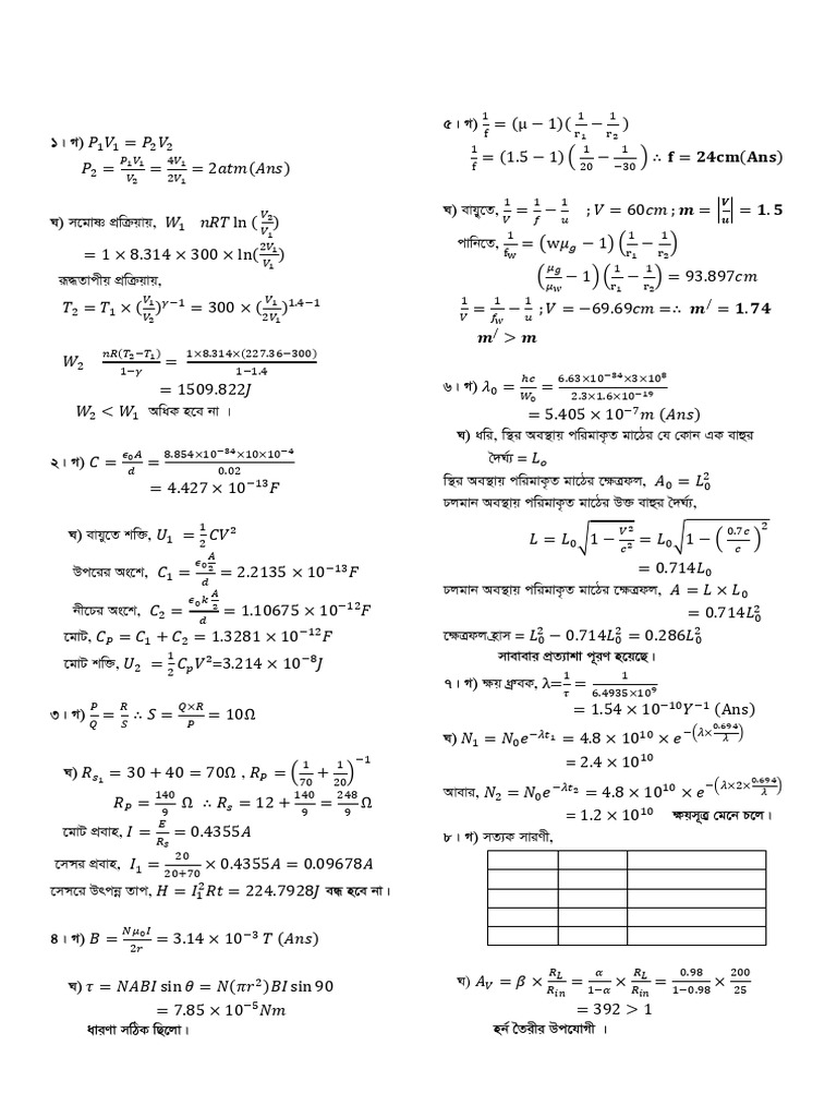 CQ Solution Test-26 Physics 2nd Paper | PDF