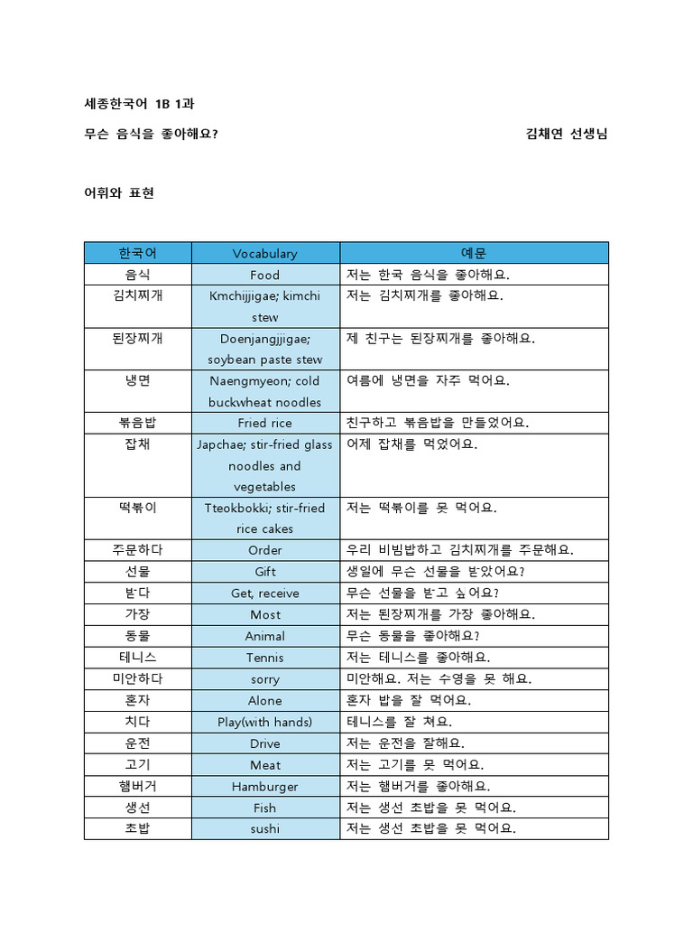 세종한국어 1B 1과 어휘 - 문법-1 | PDF