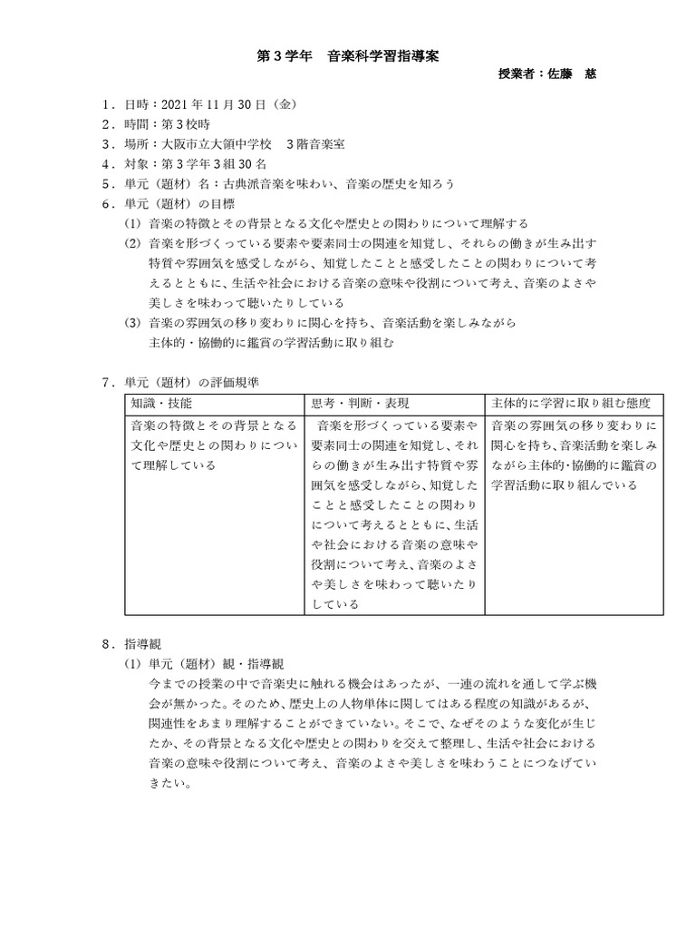 音楽史 指導案 | PDF