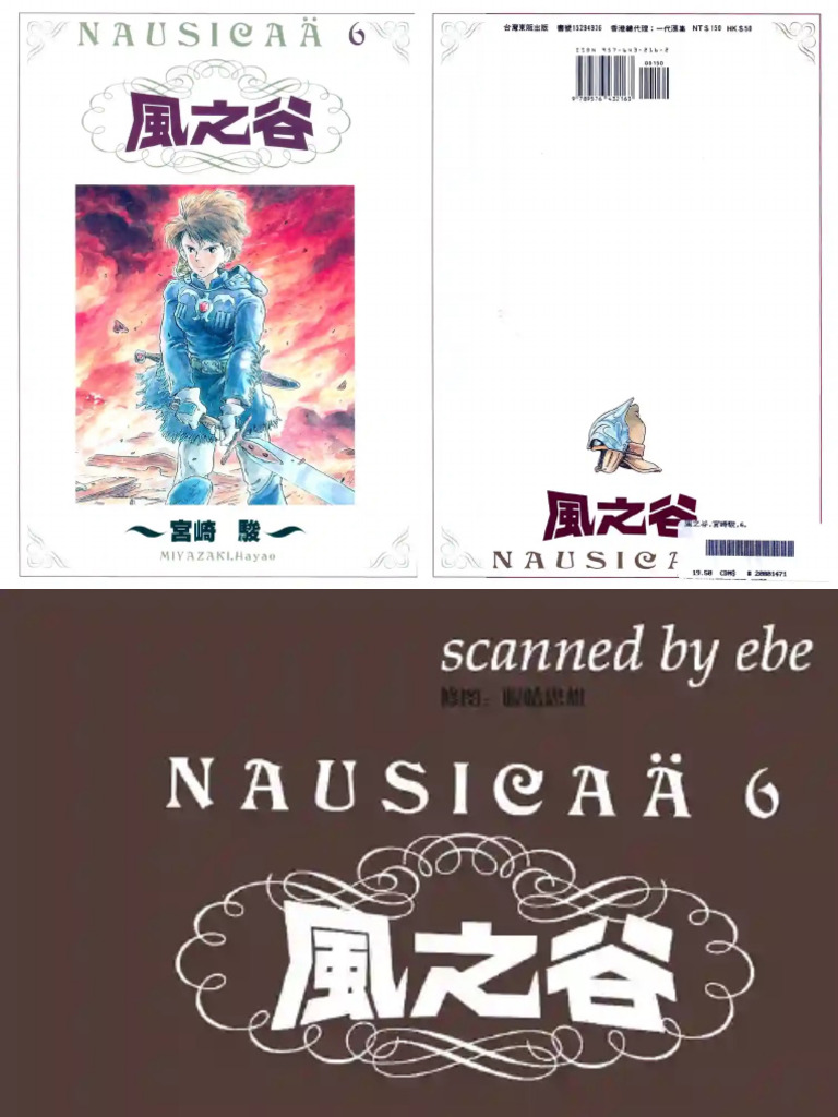 風之谷6 | PDF