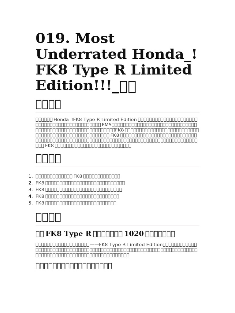 【导读】019. Most Underrated Honda - ! FK8 Type R Limited Edition!!! - 原文 | PDF
