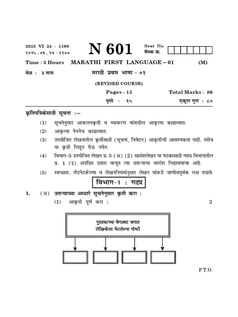 MH Class 10th Sample Paper 2026 Marathi | PDF