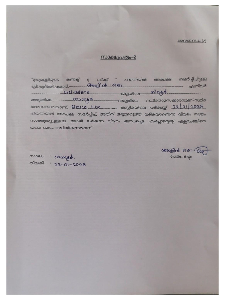 Sammatha Pathram | PDF