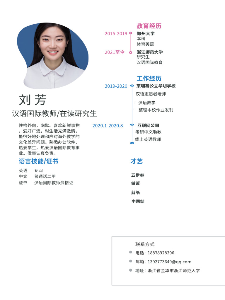 简约风设计师简历@凡科快图 | PDF
