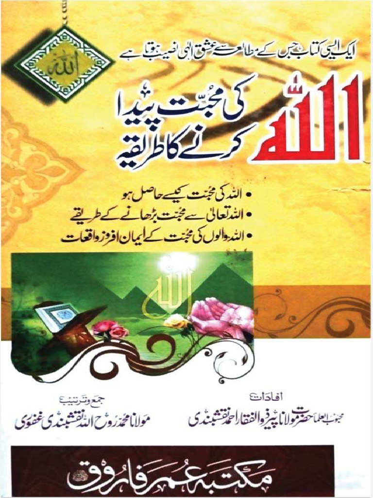 Allah Ki Muhabbat Paida Ka Tariqa | PDF