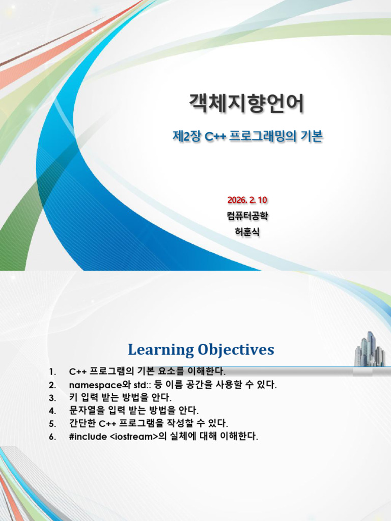 2. C++ 프로그래밍의 기본 260210 | PDF