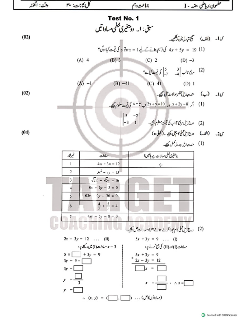 Maths I - Urdu Medium - Test No. 1 W | PDF